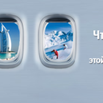 Авиабилеты MAY от 6930 рублей